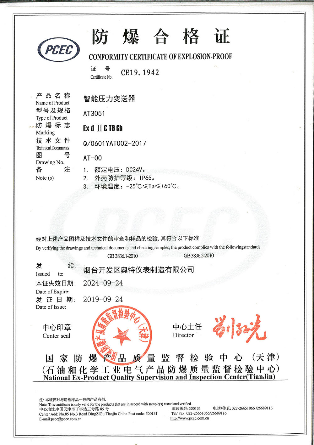 隔爆防爆證