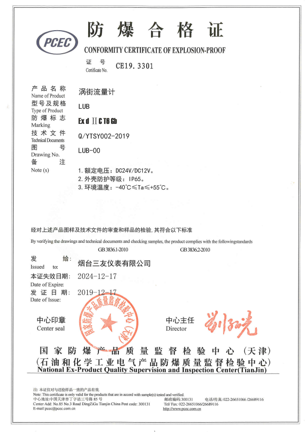 渦街流量計隔爆防爆證書